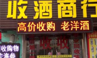 回收名酒高价回收老酒