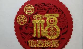 福字图片大全2020图片