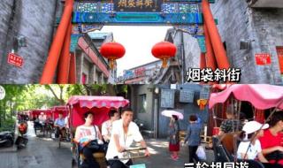 去北京旅游攻略及费用
