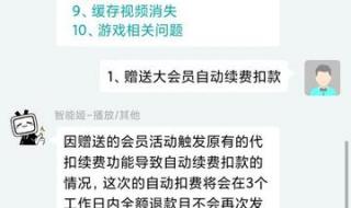 b站崩溃补偿_自动续费