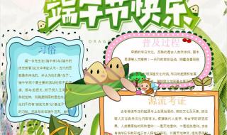 端午节手抄报内容简单