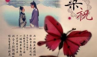 梁山伯与祝英台的故事