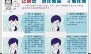 眼保健操的正确做法图