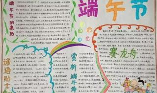 端午节手抄报内容简单