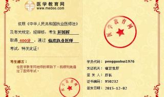 执业医师成绩公布时间