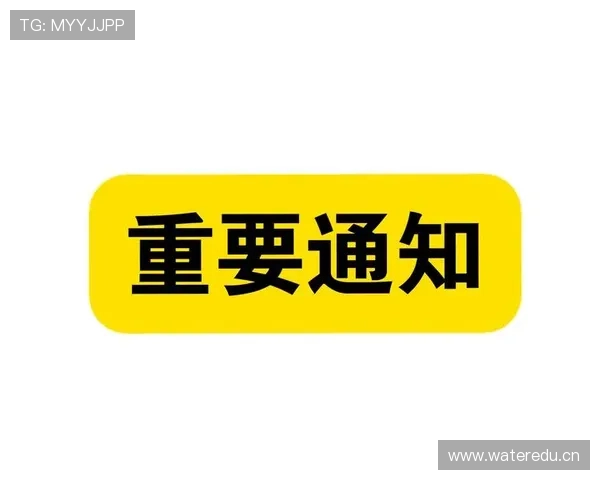 开云官网公告最新动态及重要通知全面解读