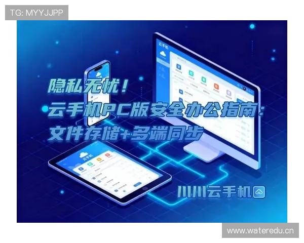 开云手机网官网安全保障措施及用户隐私保护策略，确保您的账号信息安全无忧