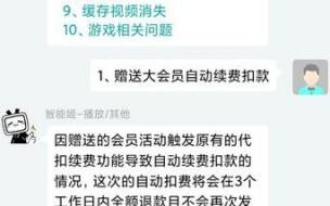 b站自动续费哪里关闭 b站崩溃补偿_自动续费