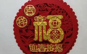 2020年福字币 福字图片大全2020图片