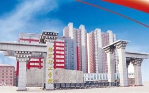 河北理工学院是民办还是公办 河北十大垃圾民办学院
