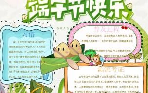 怎么画关于端午节的手抄报 端午节手抄报内容简单