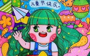 祝福六一儿童节的图画 六一儿童节绘画一等奖