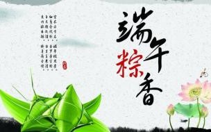 为什么有人说端午节不能说端午快乐 端午为什么不能说快乐
