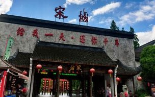 杭州宋城99门票怎么买 杭州宋城需要买门票吗