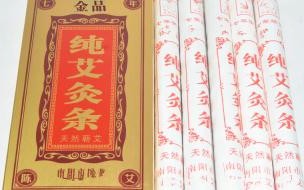 艾叶怎样熏房间 房间熏艾条的正确方法