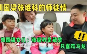 刘国梁把马龙张继科的关系比喻成什么 刘国梁吐槽张继科马龙