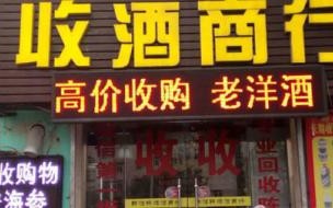 宜宾老酒名酒回收一般几折 回收名酒高价回收老酒