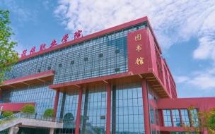 泸州医疗器械职业多久拿录取通知书 泸州医疗器械职业学院