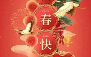 大年初一买房子吉祥话 大年初一吉祥话简短的