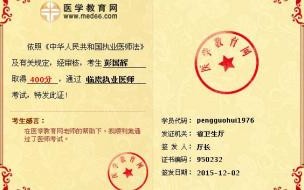 执业医师考试成绩什么时候出来 执业医师成绩公布时间