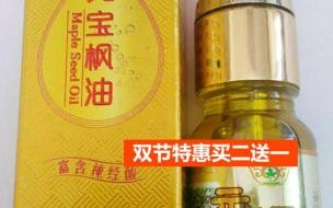 元宝枫籽油真的那么好吗 元宝枫籽油多少钱一盒