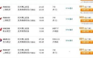 杭州到北京的车停运了吗 杭州到北京火车时刻表